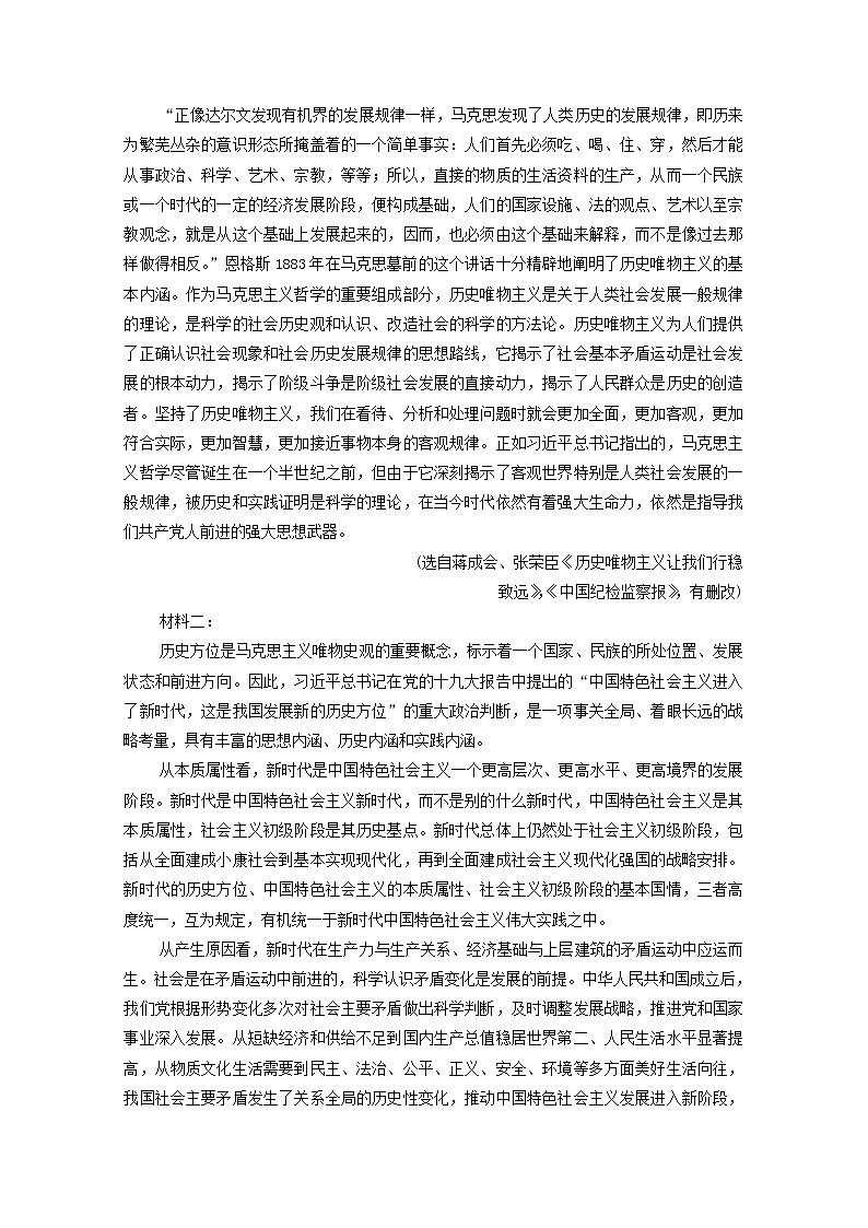 2021_2022学年新教材高中语文第1单元进阶1第1课社会历史的决定性基础练习含解析部编版选择性必修中册2021092914903