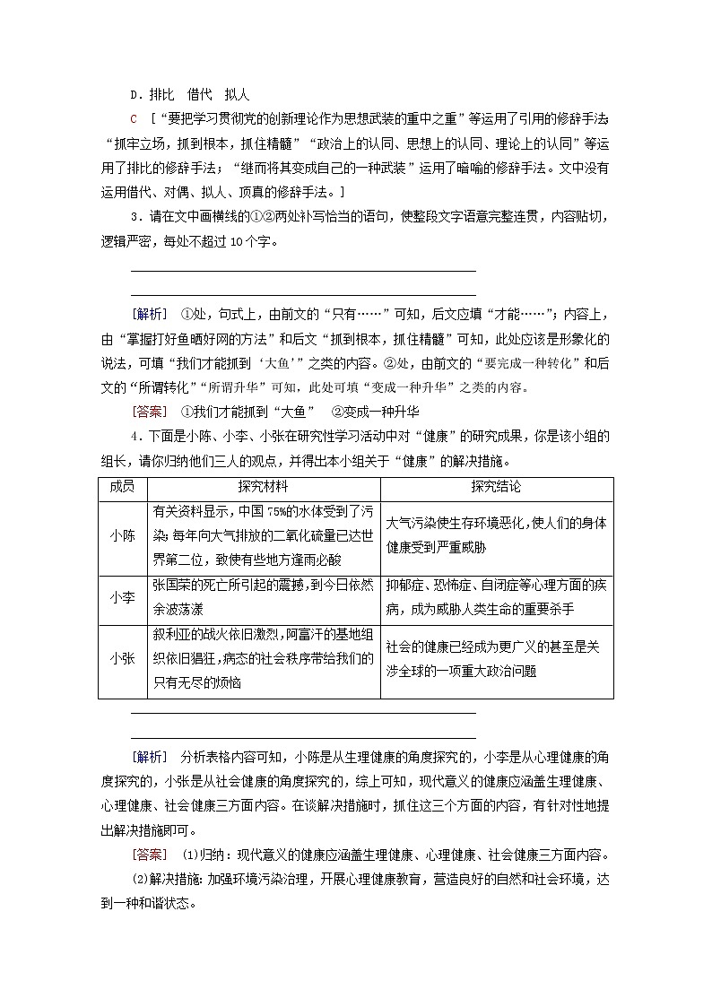 2021_2022学年新教材高中语文第1单元进阶1第2课篇目1改造我们的学习练习含解析部编版选择性必修中册20210929150第2页