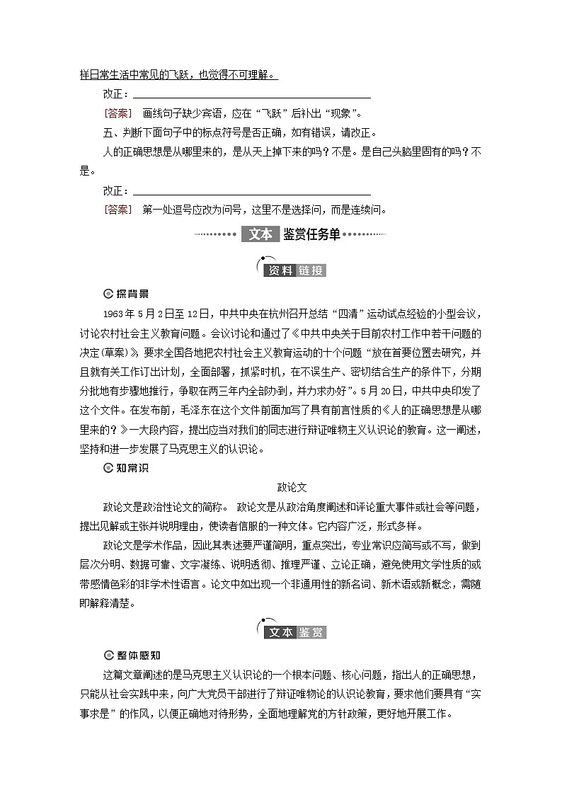 2021_2022学年新教材高中语文第1单元进阶1第2课篇目2人的正确思想是从哪里来的？学案部编版选择性必修中册2021092923第2页