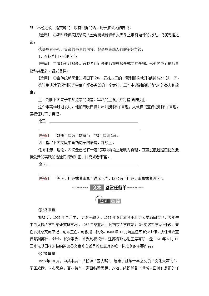 2021_2022学年新教材高中语文第1单元进阶1第3课实践是检验真理的唯一标准学案部编版选择性必修中册2021092924第2页