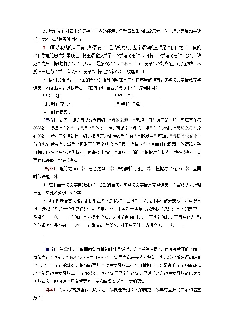 2021_2022学年新教材高中语文第1单元进阶1第2课篇目2人的正确思想是从哪里来的？练习含解析部编版选择性必修中册2021092915102