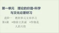 人教统编版选择性必修 中册4.1 *修辞立其诚教学ppt课件