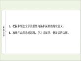 2021_2022学年新教材高中语文第1单元进阶1第4课篇目1修辞立其诚课件部编版选择性必修中册202109292223