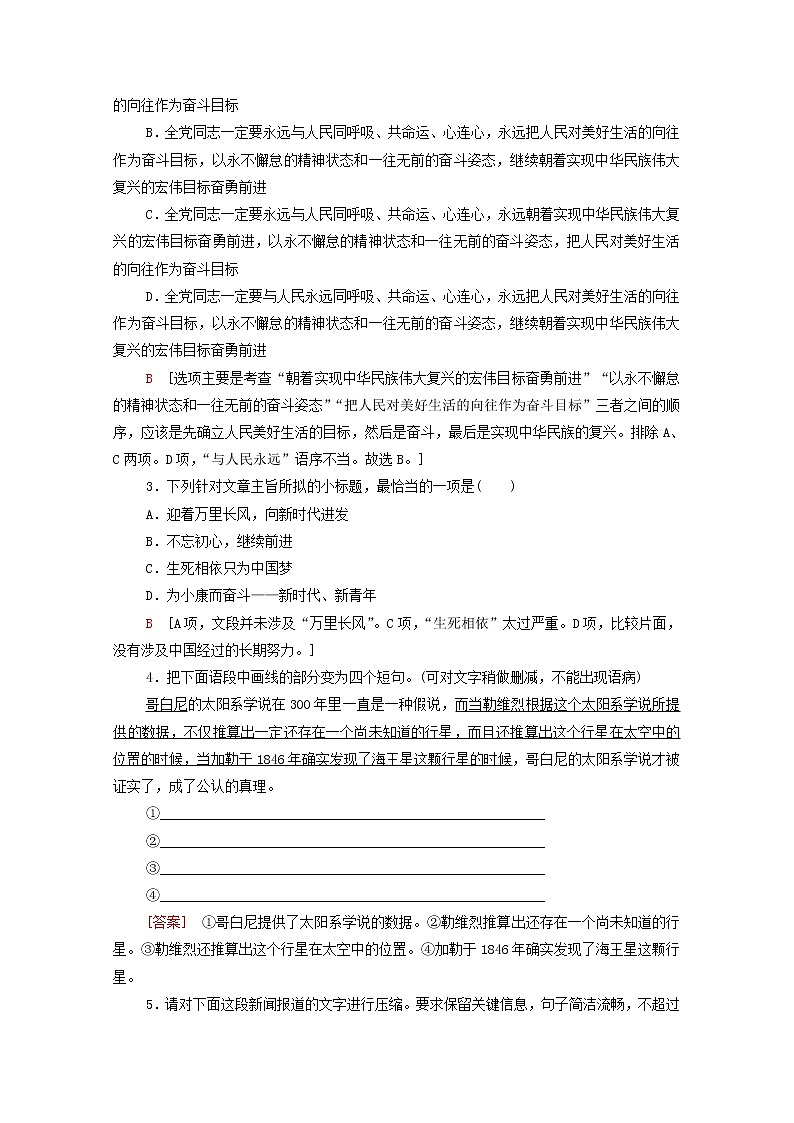 2021_2022学年新教材高中语文第1单元进阶1第3课实践是检验真理的唯一标准练习含解析部编版选择性必修中册20210929152第2页