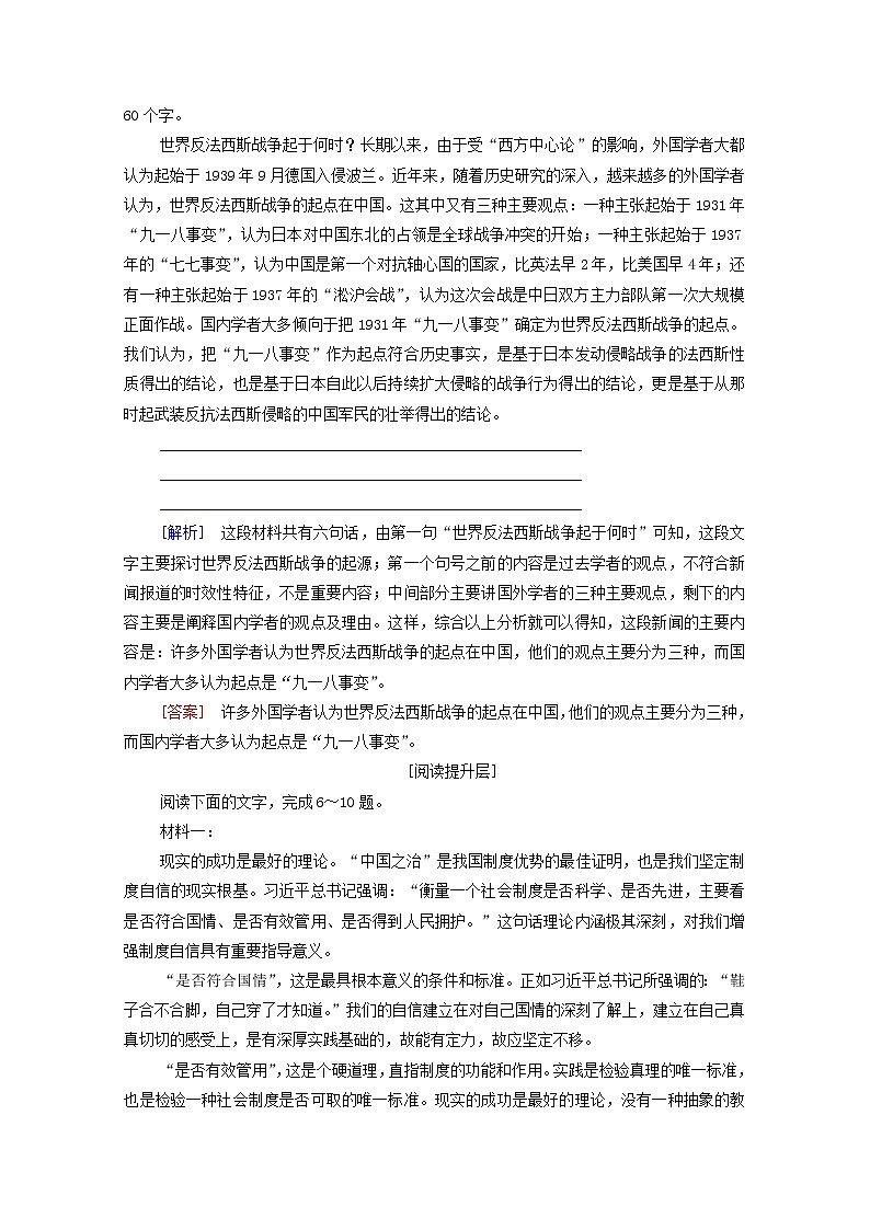 2021_2022学年新教材高中语文第1单元进阶1第3课实践是检验真理的唯一标准练习含解析部编版选择性必修中册20210929152第3页