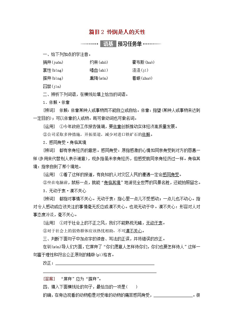 2021_2022学年新教材高中语文第1单元进阶1第4课篇目2怜悯是人的天性学案部编版选择性必修中册202109292601