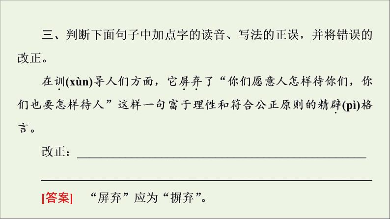 2021_2022学年新教材高中语文第1单元进阶1第4课篇目2怜悯是人的天性课件部编版选择性必修中册202109292224第8页