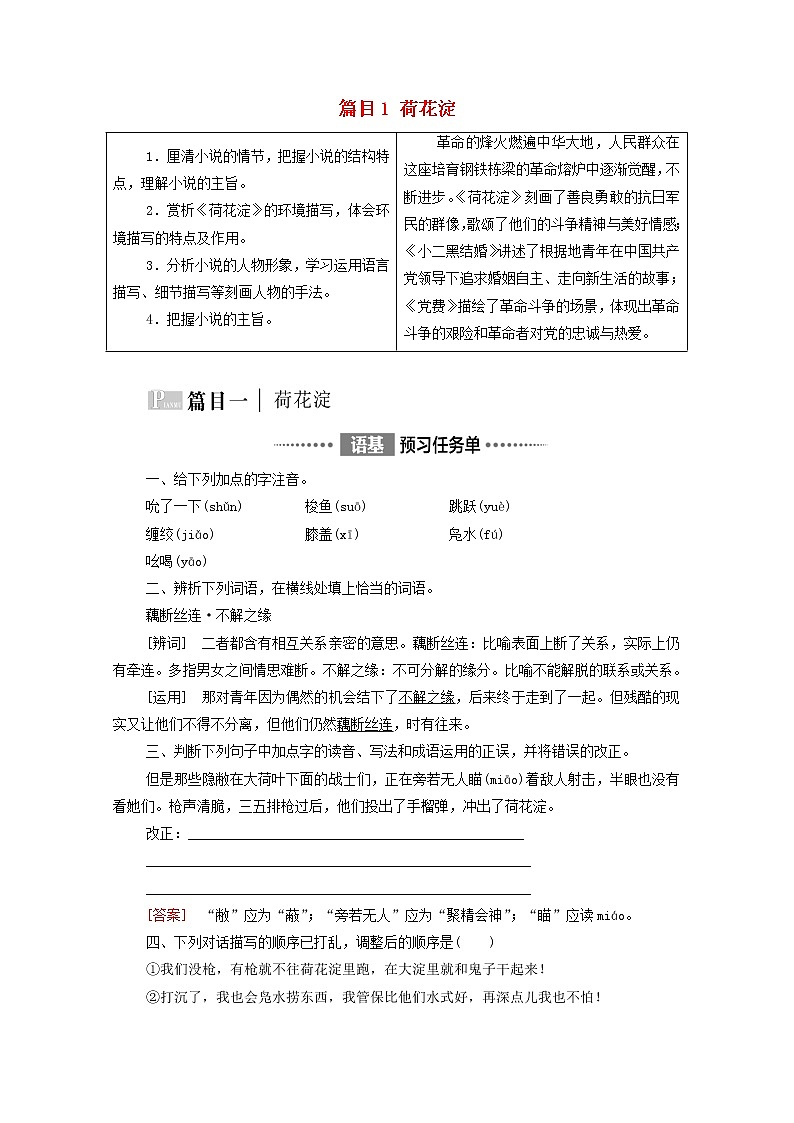 2021_2022学年新教材高中语文第2单元进阶1第8课篇目1荷花淀学案部编版选择性必修中册2021092921601