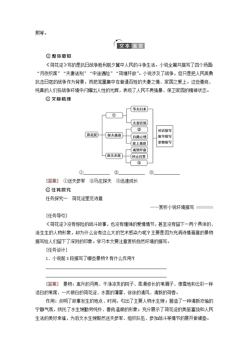 2021_2022学年新教材高中语文第2单元进阶1第8课篇目1荷花淀学案部编版选择性必修中册2021092921603