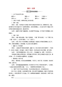 人教统编版选择性必修 中册8.3 *党费学案