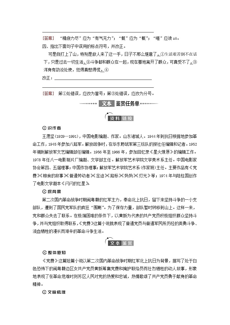 2021_2022学年新教材高中语文第2单元进阶1第8课篇目3党费学案部编版选择性必修中册2021092921802