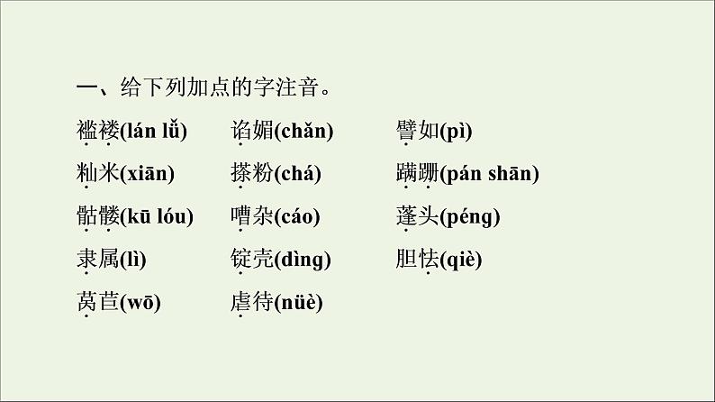 2021_2022学年新教材高中语文第2单元进阶1第7课包身工课件部编版选择性必修中册202109292233第5页