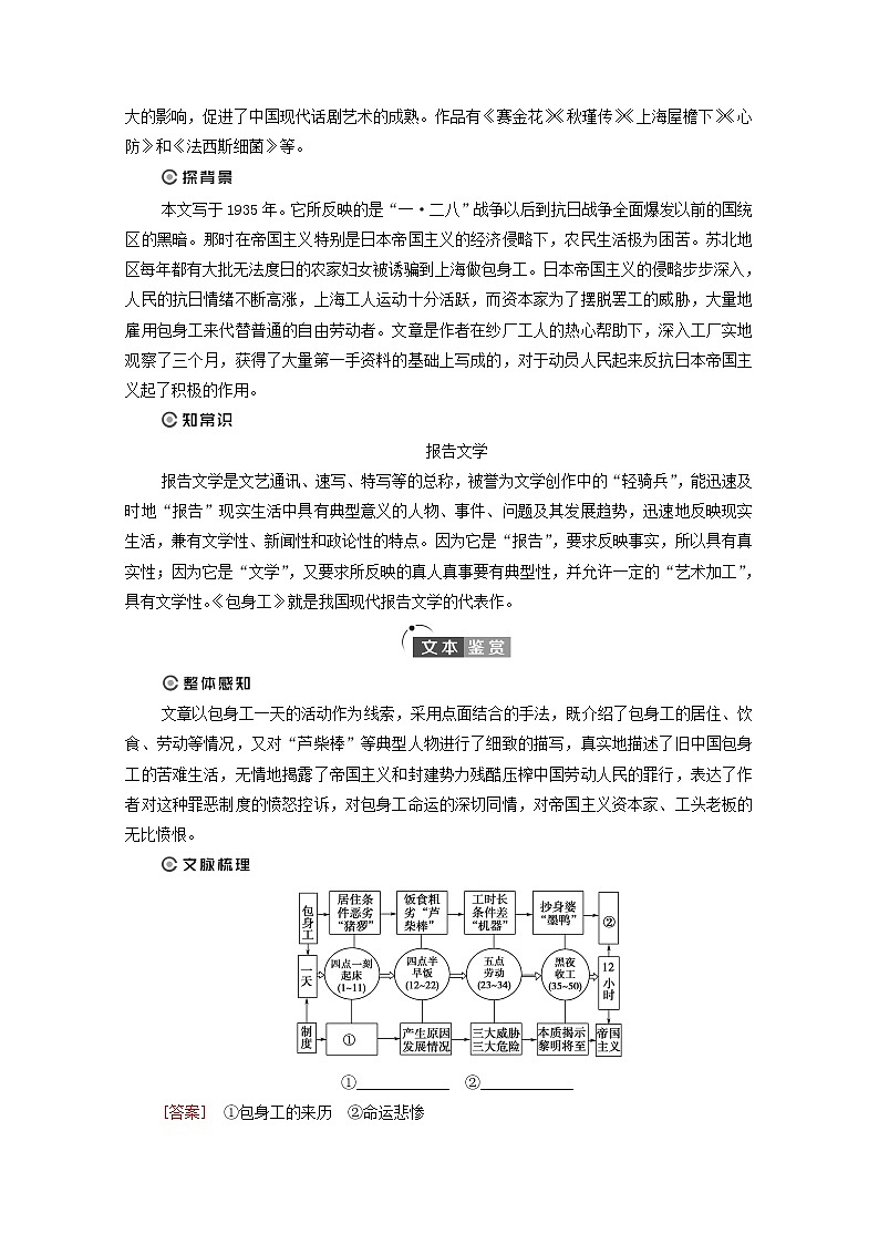 2021_2022学年新教材高中语文第2单元进阶1第7课包身工学案部编版选择性必修中册2021092921503