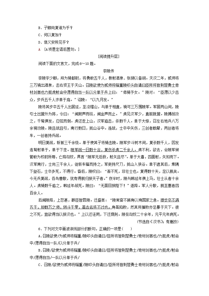 2021_2022学年新教材高中语文第3单元进阶1第10课苏武传练习含解析部编版选择性必修中册20210929162第2页