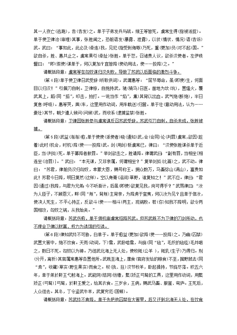 2021_2022学年新教材高中语文第3单元进阶1第10课苏武传学案部编版选择性必修中册20210929223第2页