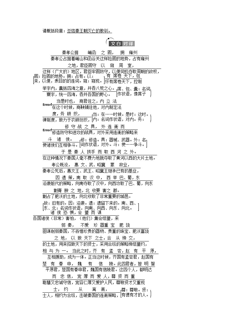 2021_2022学年新教材高中语文第3单元进阶1第11课篇目1过秦论学案部编版选择性必修中册2021092922403