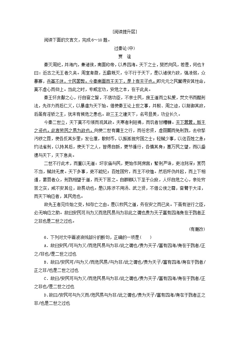 2021_2022学年新教材高中语文第3单元进阶1第11课篇目1过秦论练习含解析部编版选择性必修中册20210929163第2页