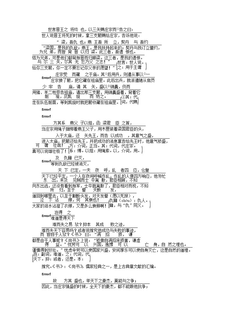 2021_2022学年新教材高中语文第3单元进阶1第11课篇目2五代史伶官传序学案部编版选择性必修中册2021092922502