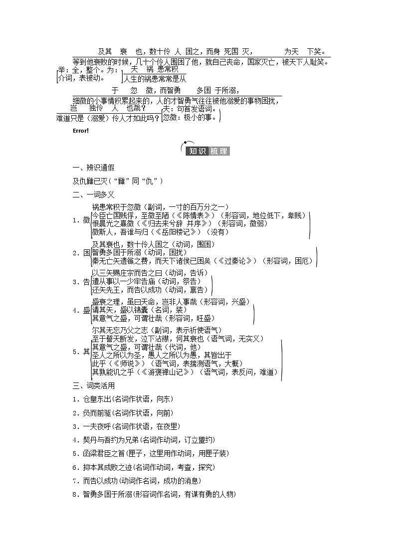 2021_2022学年新教材高中语文第3单元进阶1第11课篇目2五代史伶官传序学案部编版选择性必修中册2021092922503