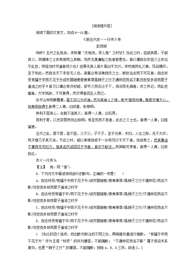2021_2022学年新教材高中语文第3单元进阶1第11课篇目2五代史伶官传序练习含解析部编版选择性必修中册2021092916402