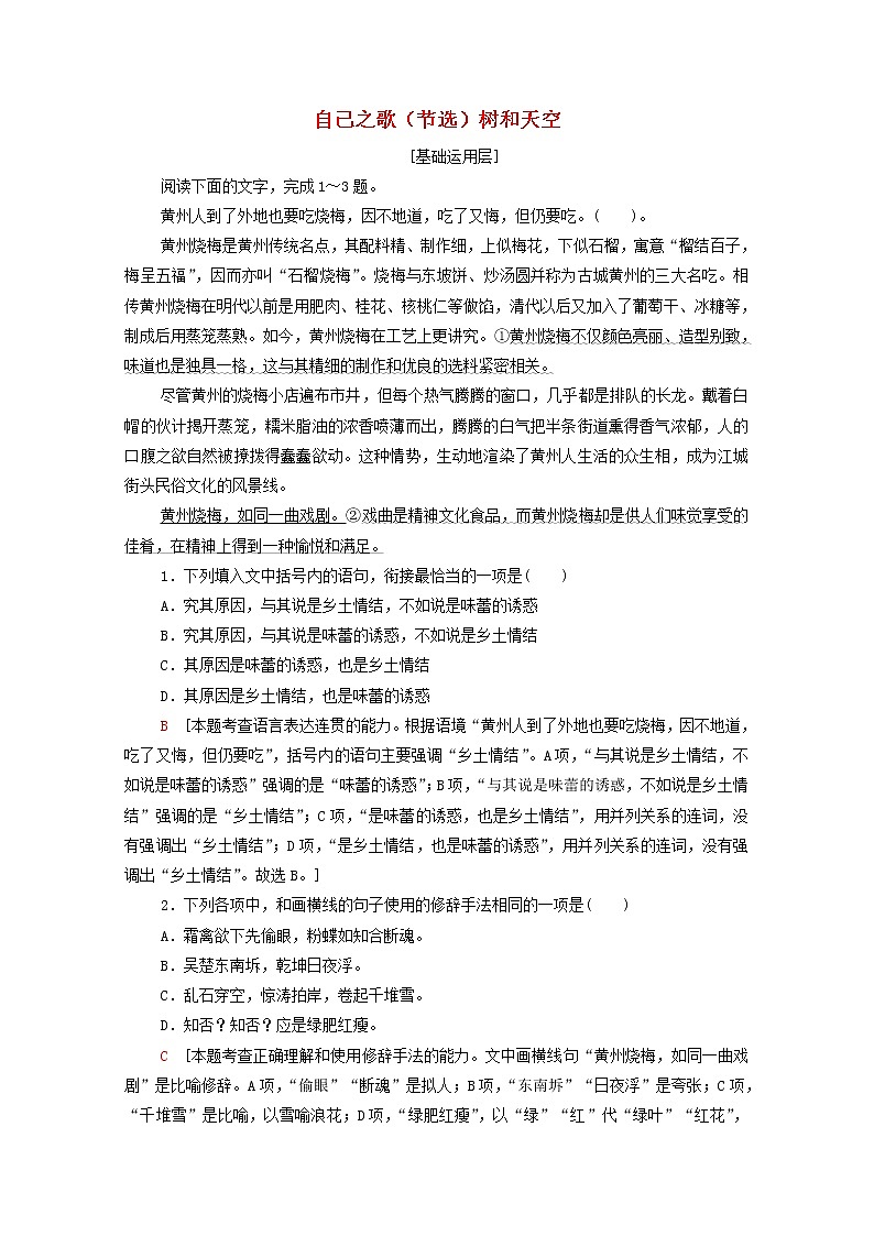 2021_2022学年新教材高中语文第4单元进阶1第13课篇目34自己之歌节选树和天空练习含解析部编版选择性必修中册20210929170第1页