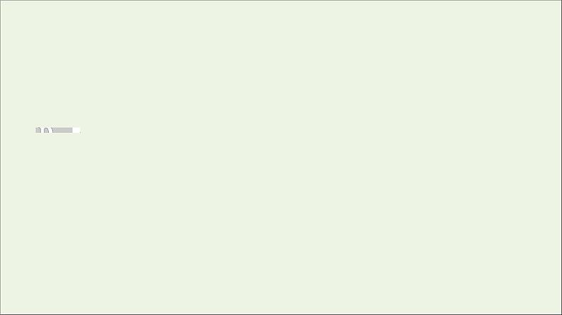 2021_2022学年新教材高中语文第4单元进阶1第13课篇目34自己之歌节选树和天空课件部编版选择性必修中册20210929225102