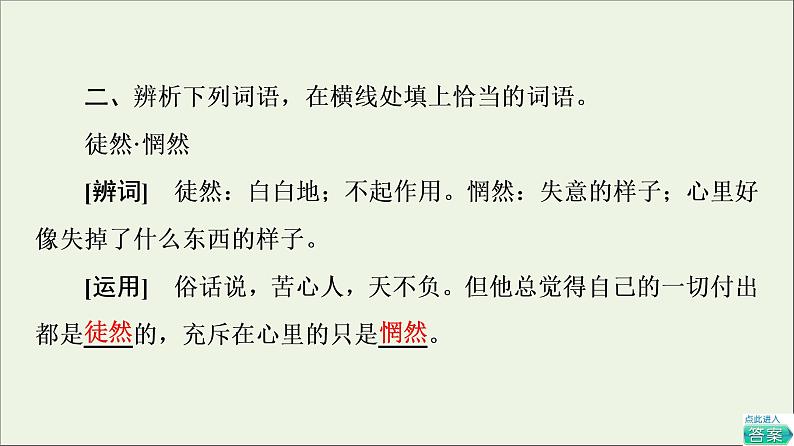 2021_2022学年新教材高中语文第4单元进阶1第13课篇目34自己之歌节选树和天空课件部编版选择性必修中册20210929225105