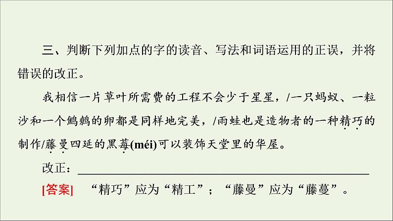 2021_2022学年新教材高中语文第4单元进阶1第13课篇目34自己之歌节选树和天空课件部编版选择性必修中册20210929225106