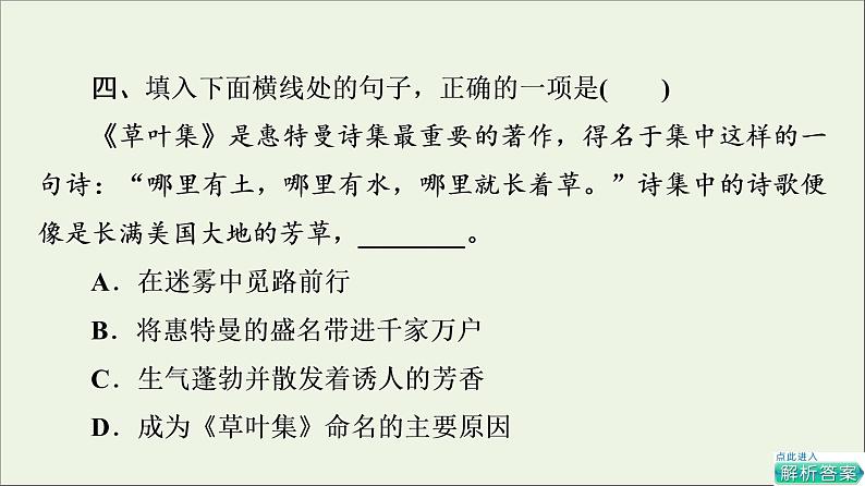 2021_2022学年新教材高中语文第4单元进阶1第13课篇目34自己之歌节选树和天空课件部编版选择性必修中册20210929225107