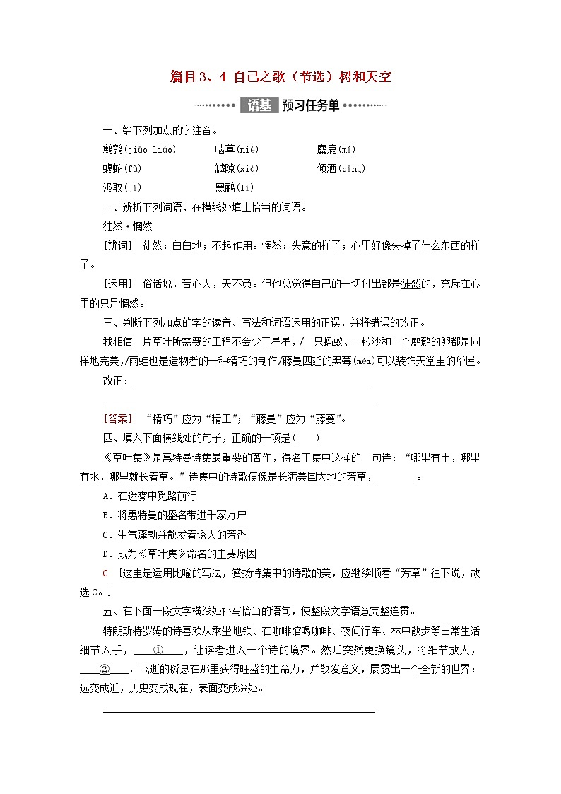 2021_2022学年新教材高中语文第4单元进阶1第13课篇目34自己之歌节选树和天空学案部编版选择性必修中册2021092923301