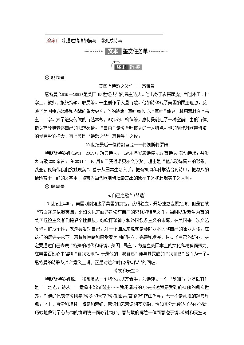 2021_2022学年新教材高中语文第4单元进阶1第13课篇目34自己之歌节选树和天空学案部编版选择性必修中册2021092923302