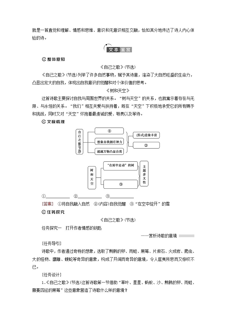 2021_2022学年新教材高中语文第4单元进阶1第13课篇目34自己之歌节选树和天空学案部编版选择性必修中册2021092923303