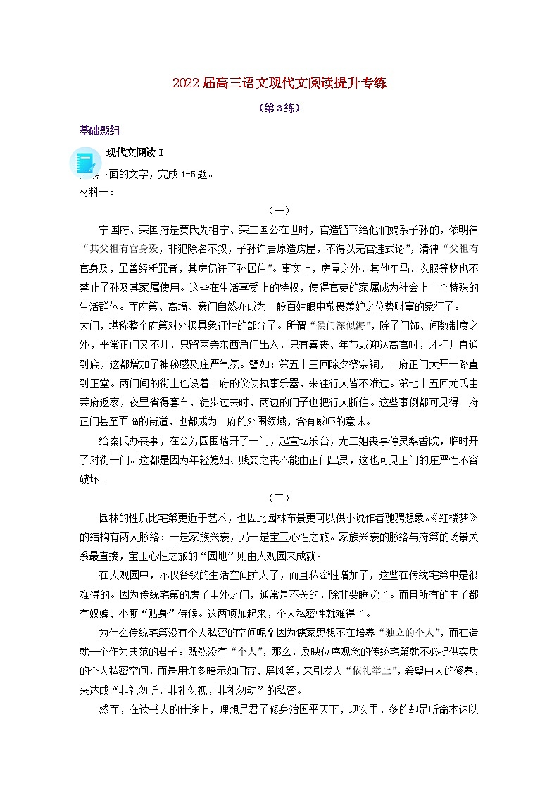2022届高考语文现代文阅读提升专练第3练含解析2021101813901