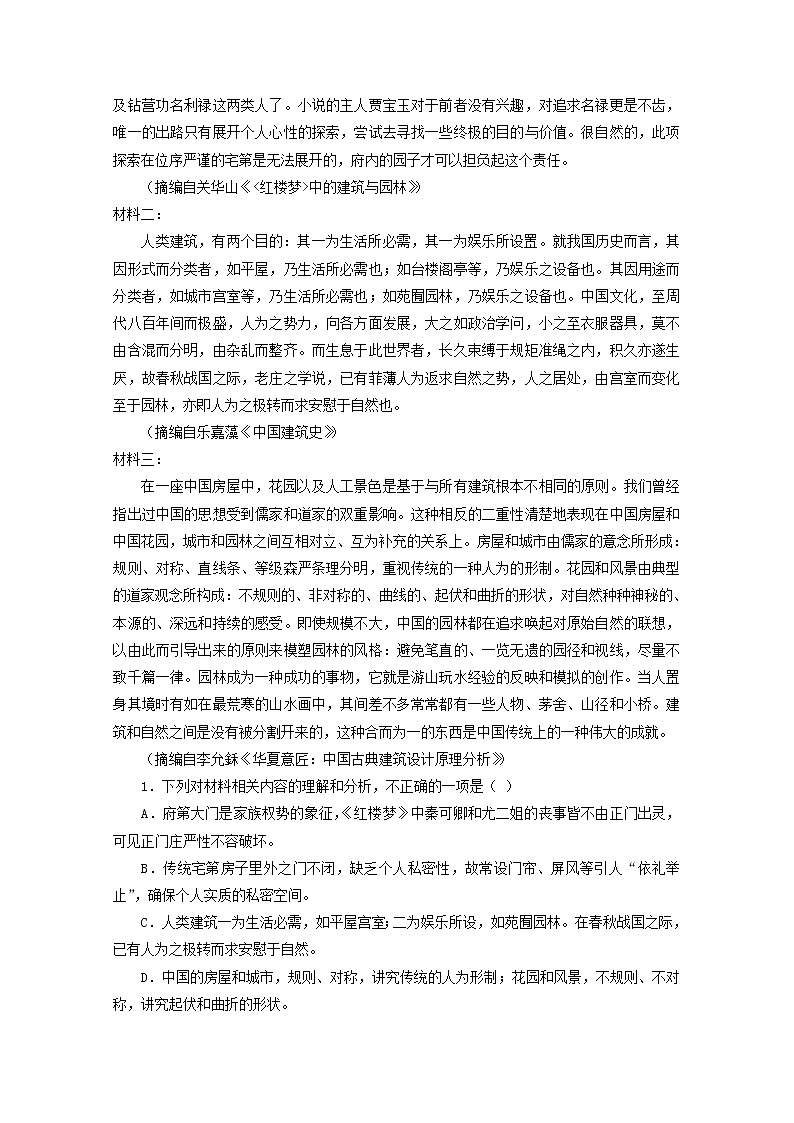 2022届高考语文现代文阅读提升专练第3练含解析2021101813902