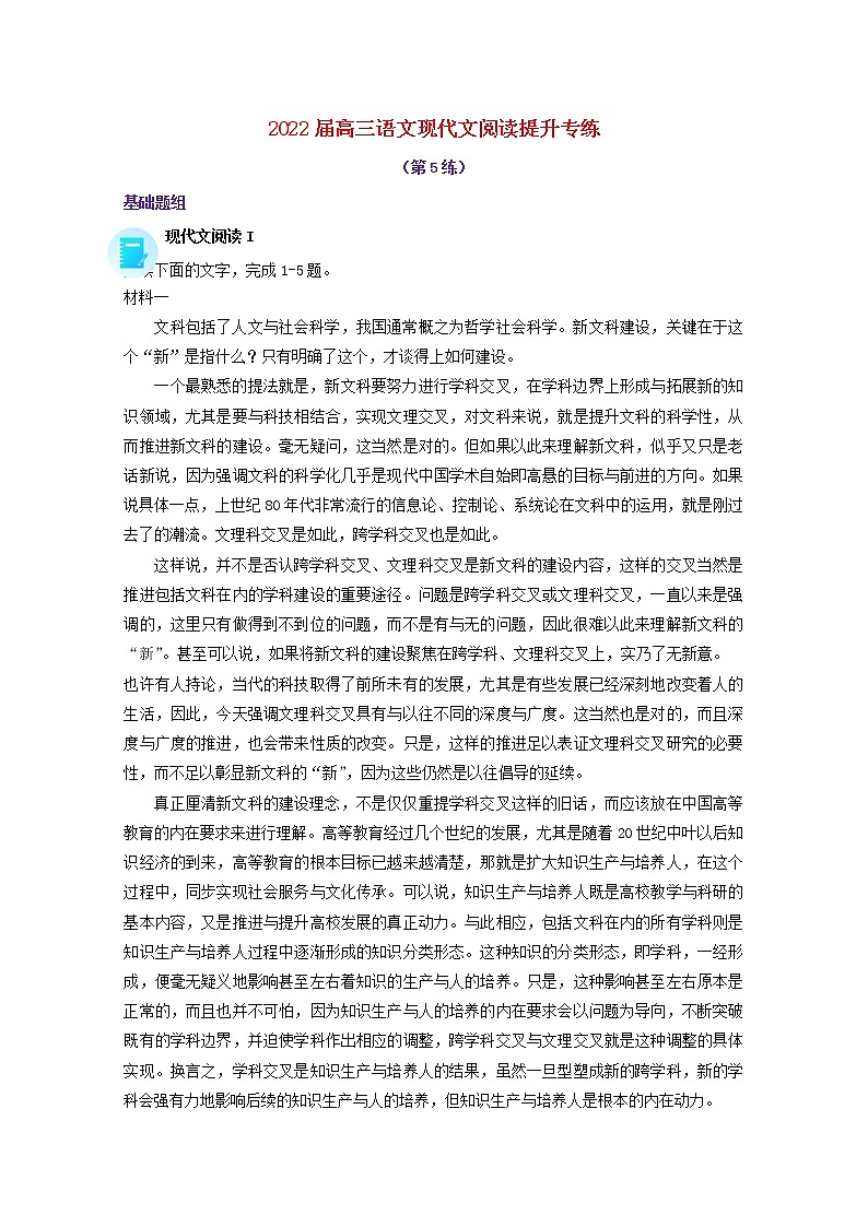 2022届高考语文现代文阅读提升专练第5练含解析20211018161第1页