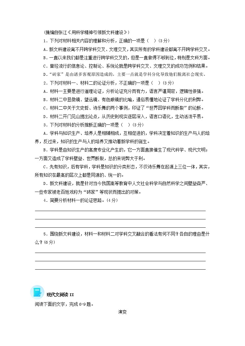 2022届高考语文现代文阅读提升专练第5练含解析20211018161第3页