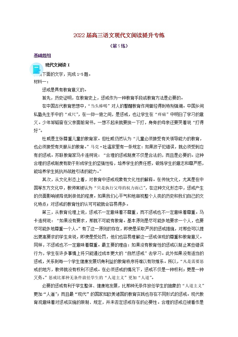 2022届高考语文现代文阅读提升专练第7练含解析2021101818301