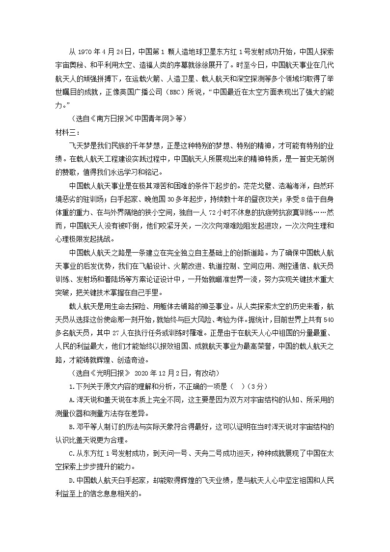 2022届高考语文现代文阅读提升专练第6练含解析2021101817202