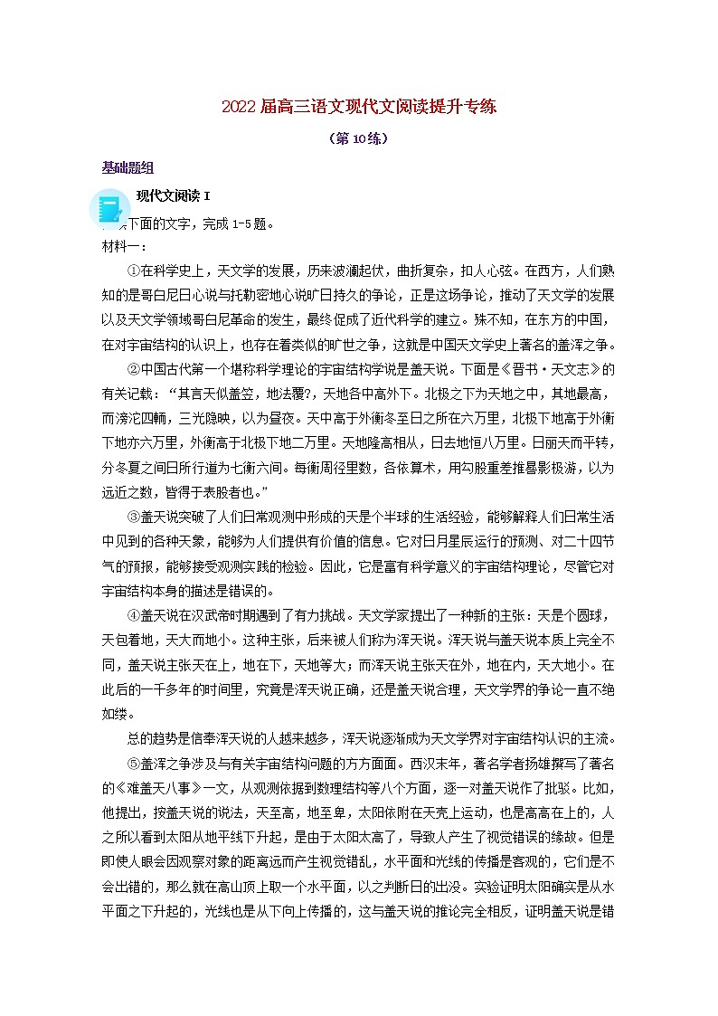 2022届高考语文现代文阅读提升专练第10练含解析202110181701
