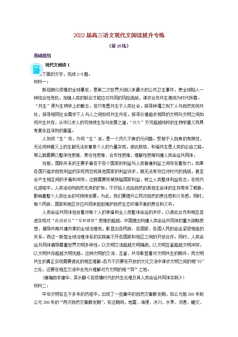 2022届高考语文现代文阅读提升专练第15练含解析2021101811201