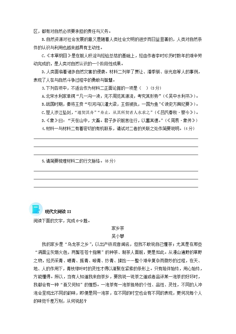 2022届高考语文现代文阅读提升专练第15练含解析2021101811203