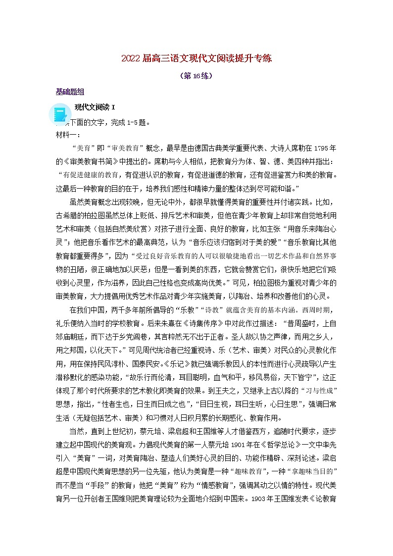 2022届高考语文现代文阅读提升专练第16练含解析2021101811301