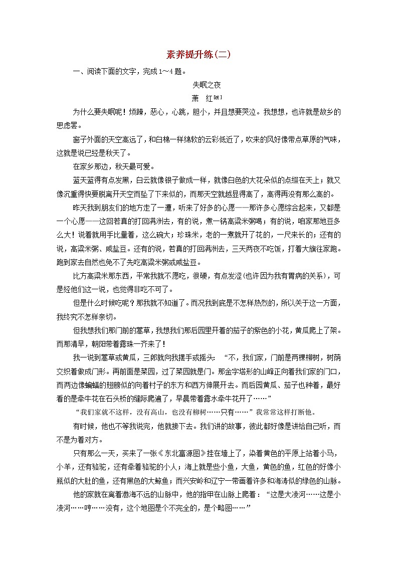 2021_2022学年新教材高中语文第2单元提升练含解析部编版选择性必修中册2021092916001