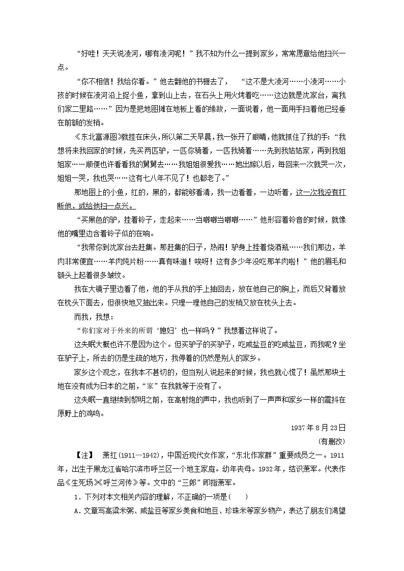 2021_2022学年新教材高中语文第2单元提升练含解析部编版选择性必修中册2021092916002