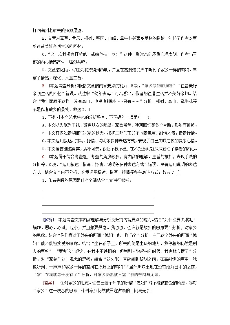 2021_2022学年新教材高中语文第2单元提升练含解析部编版选择性必修中册2021092916003