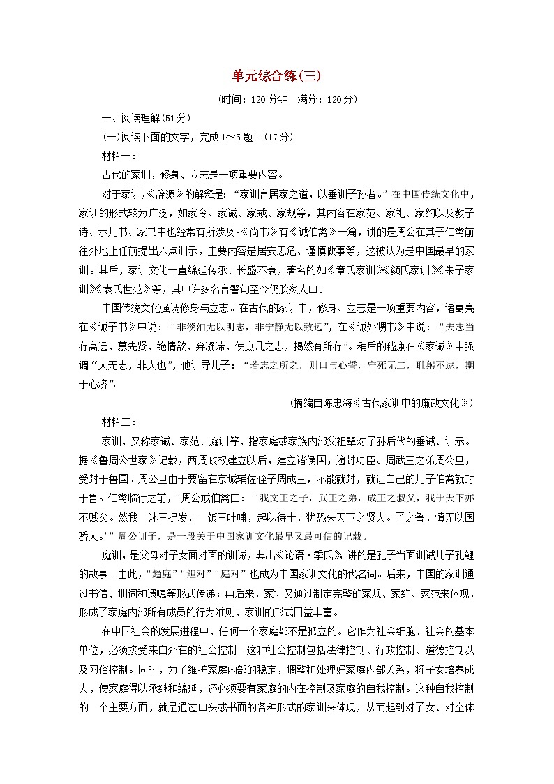 2021_2022学年新教材高中语文第3单元单元练含解析部编版选择性必修中册2021092916101