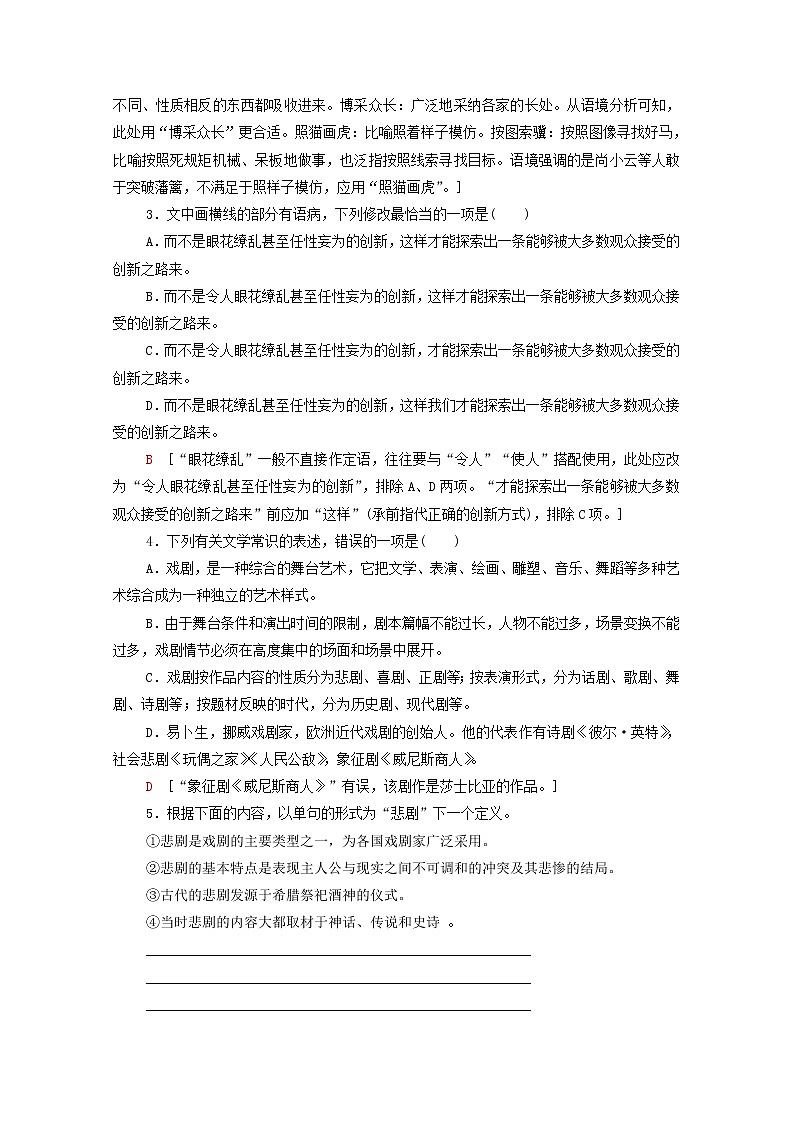 2021_2022学年新教材高中语文第4单元进阶1第12课玩偶之家节选含解析部编版选择性必修中册20210929168练习题第2页