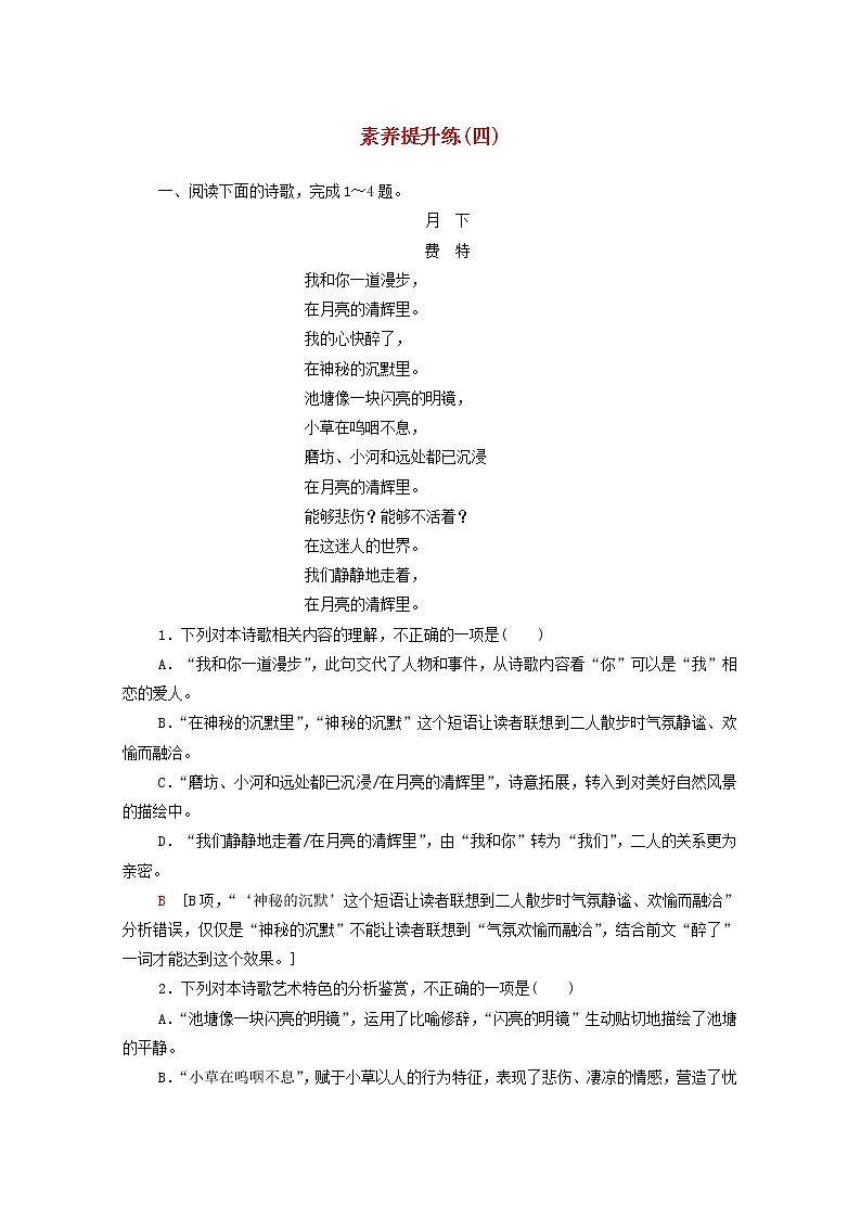 2021_2022学年新教材高中语文第4单元提升练含解析部编版选择性必修中册2021092917101