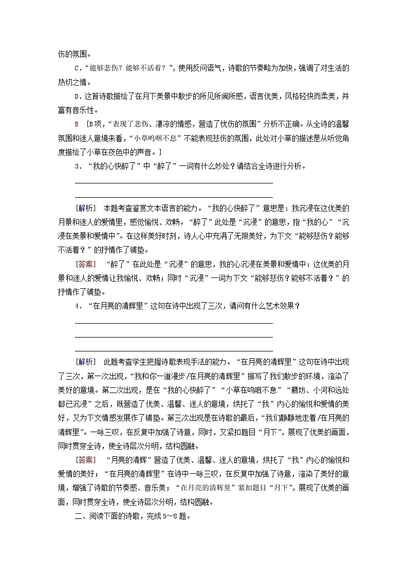 2021_2022学年新教材高中语文第4单元提升练含解析部编版选择性必修中册2021092917102