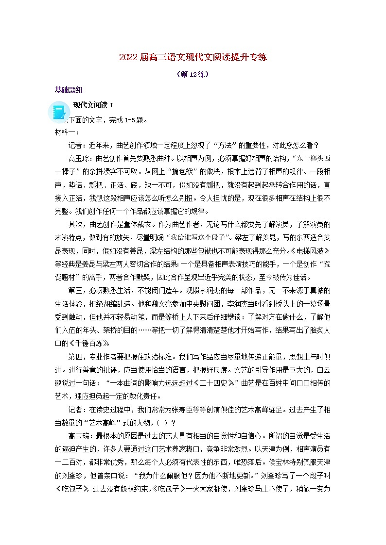 2022届高考语文现代文阅读提升专练第12练含解析202110181901